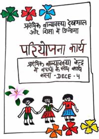 DECE-4 Hindi project download - Image 2